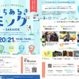 坂出市 まちあるきミッケinSAKAIDE